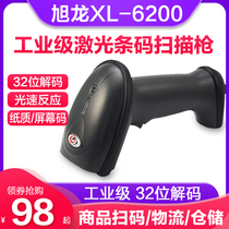 Xulong XL-6200 6322 scanning gun Wired scanning code gun machine WeChat Alipay payment one-dimensional bar code scanner Goods in and out of the warehouse logistics express special bar grab scanner