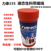Litai 155 liquid raw material with magic line 150 meters 4 minutes drinking water cold and hot water pipe threaded sealed stainless steel pipe