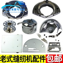 Old-fashioned sewing machine parts and accessories home pedal flying man butterfly brand needle board live shuttle bed swing shuttle shell Bobbin