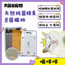Big pineapple PET meow Baa Baa 1 5mm very fine particles pea tofu cat litter Super deodorant agglomeration fast cat litter