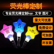 Glow stick custom concert colorful five-pointed star star silver light props should be approved for the annual meeting of Orangutans childrens luminous toys