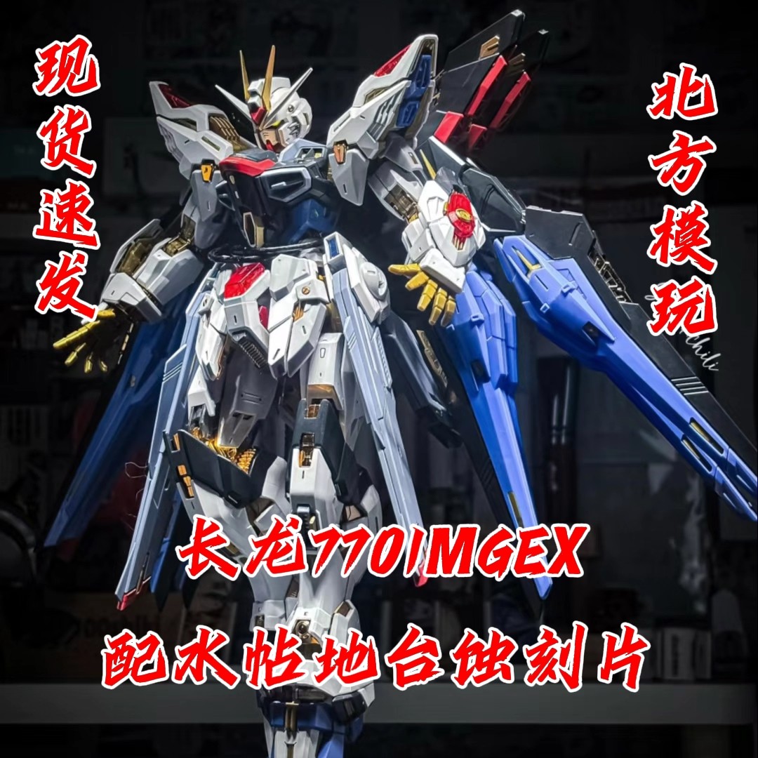 长龙1/100强袭自由模型-长龙1/100强袭自由模型促销价格、长龙1/100强袭