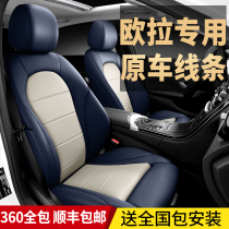Customize L Ora white cat seat cover full package genuine leather Eulla black cat seat cover Ola IQ good cat car cushion all four seasons