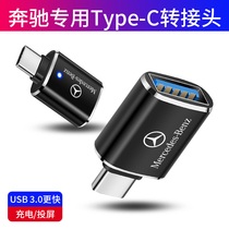 Mercedes-Benz GLB200GLA180CLA200E300L car charger adapter TYPE-C port to USB socket