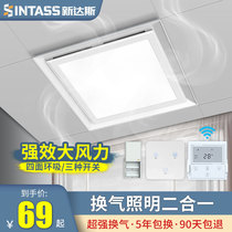 New Das integrated ceiling kitchen ventilation lighting two-in-one exhaust fan embedded bathroom ventilation fan LED light