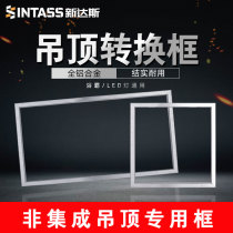 Syndas integrated ceiling conversion frame 300x300 300x600 adapter frame