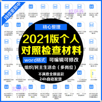 Personal control inspection materials Bank Teller leader Company School teacher ethics personal control inspection
