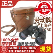 Labor Brand Telescope Labor Telescope Marine 7*50 HGY-1 Navigation Binoculars Optical 370345