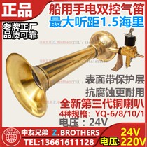 Whistle horn treble marine air flute YQ-6 8 10 15 flashlight double control fog flute electronic control 24V 220V