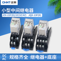 Zhengtai small intermediate relay JZX-22F 2Z4Z electromagnetic relay HH54P220V24V 8 feet 14 feet