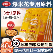 Commercial popcorn special corn kernels Cream flavor three-in-one set Bract rice grains butterfly corn kernels 40 bags and boxes