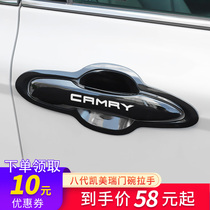 Dedicated to Toyota 18-21 eight-generation Camry door handle stickers modification accessories 8-generation door outer handle door wrist