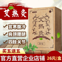 Hongmiai hot moxibustion paste you home wormwood grass Shunzhi official website Tang hair hot compress moxibustion paste Palace cold shoulder neck waist knee stick
