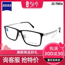 ZEISS ZEISS myopia glasses frame full frame pure titanium ultra-light glasses frame Business men and women myopia glasses frame 75016