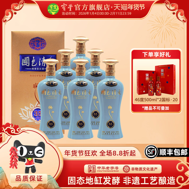 宝丰酒官方旗舰店-宝丰酒官方旗舰店促销价格、宝丰酒官方旗舰店品牌- 淘宝