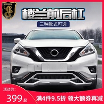 Suitable for 15-21 Nissan New Loulan bumper modification New Loulan front and rear protection bar modification front and rear bar