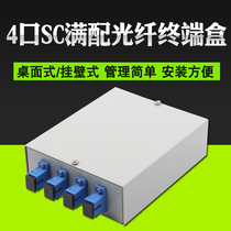 4-port SC single-mode full matching desktop optical fiber terminal box hanging wall-type optical cable pigtail fusion box with flange pigtail FC multi-mode single-mode full configuration ST single-mode full configuration LC single-mode full configuration