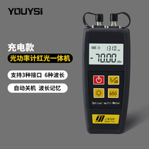 YOUYSI optical power meter red light all-in-one rechargeable red light pen three-in-one 15km optical power meter red light fiber pen light test pen 10km light pen