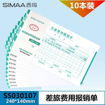 Sima travel expense reimbursement form SS030107 reimbursement documents 24*14 additional ticket specifications 240 * 140mm travel voucher invoice size