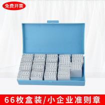 AsiaInfo Small Business Accounting Standard Account Chapter Universal Seal Accounting Account Chapter 66 (66) 412