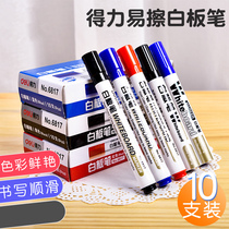 Deli 6817 whiteboard pen Water-based erasable whiteboard pen Display board pen Whiteboard book 10 boxed day shift pen Office pen Training pen Easy-to-wipe pen Black blue red plus ink easy-to-wipe