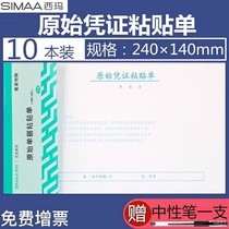 10 This set of Sima 8508 documents reimbursement document bill voucher increase specifications 240-140 original document paste sheet 8508