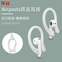 News AirpodsPro Apple airpods2 generation anti-drop ear protection cover Shell AirPods Pro3 generation wireless Bluetooth headset silicone adhesive hook anti-drop rope non-slip ear