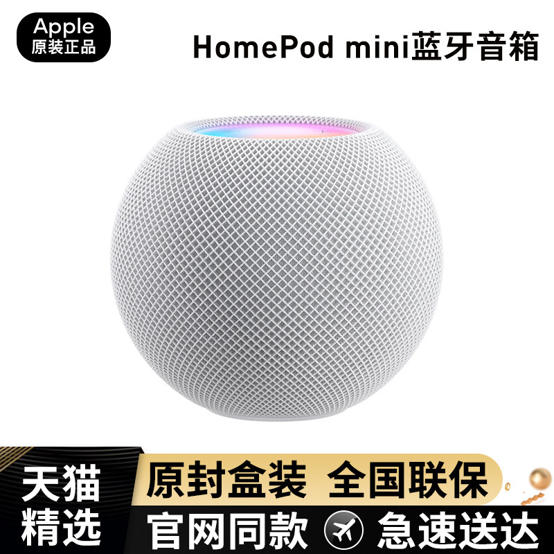 苹果homepod mini-苹果homepod mini促销价格、苹果homepod mini品牌- 淘宝