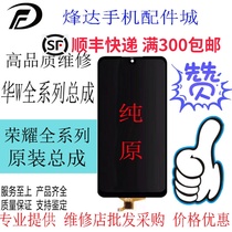 Applicable to Huawei Glory 8 Rong 9 Youth Edition Glory 10 Youth Glory 20i Screen Assembly Original Assembly