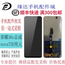 Applicable to Huawei Glory 30s Screen Assembly nova7se LCD CDY-AN90 Cover