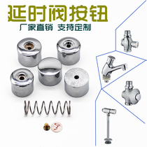 Hand press flushing valve accessories Stool and urine delay flushing valve flushing button Hand wheel squat spring switch Old-fashioned