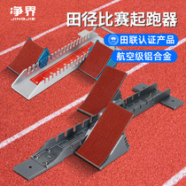 Special booster for running machine track and field competitions adjustable in plastic runways aluminum alloy training to take up pedaling