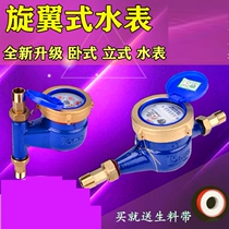 Rotor type tap water meter 4 points 6 points 1 inch household vertical water meter Apartment rental house DN15 20 anti-reverse