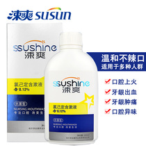 1 free 1 Xishuang mouthwash susun chlorhexidine mouthwash 0 12%anti-moth pregnant women toothache relieve pain and deodorize breath