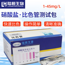 Land-based biological nitrate colorimetric tube nitrate test package water treatment nitrate NO3 ion concentration detection