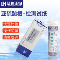 Sulfur dioxide test strip test strip concentration rapid test kit sulfur dioxide content test strip