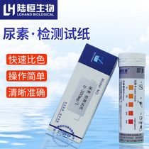 Urea detection kit swimming pool urea content detection kit industrial urea content detection test paper