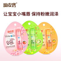  Naughty Treasure childrens lipstick moisturizing edible student-specific moisturizing and moisturizing anti-chapping infant baby lip balm