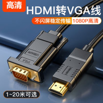 Suitable for HP ASUS Lenovo laptop HDMI1 to VGA HD conversion line ps4 game console connected to projector office PPT multimedia 1 m 2 M 15 pin vja video line D-