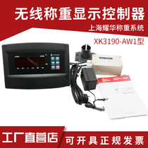 Shanghai Yaohua XK3190-AW1 weighing display controller Yaohua wireless instrument electronic scale platform scale floor scale table