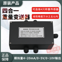 KH02T weight transmitter four-in-one amplifier four-in-one transmitter 4 ~ 20mA or RS485 communication