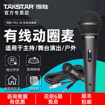 Takstar Wins the PRO-38 Professional Cable microphone KTV Home Singing Power Amplification Tie Bar Acoustics Outdoor Guitar Speaker PLAY SPECIAL MOTION RING MICROPHONE
