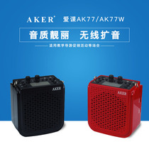  AKER love class AK77w wireless loudspeaker high-power teacher teaching waist-mounted morning exercise loudspeaker speaker speaker