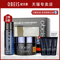 Obes Cabinet Wise Moisturizer Set Men Cream Cream Water Reinforcement and Moisturizing Oil