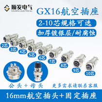 AIR PLUG SOCKET GX16-2-3-4-5-6-7-8-9-10 CORE MALE JOINT CONNECTOR CONNECTOR