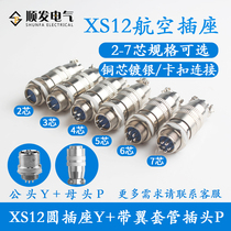 Air plug Air socket XS12K4P-2 Core 3 Core 4 Core 5 Core 6 Core 7 Core Conpin connector 12mm Push-pull