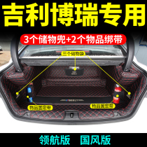 21 Geely Borui pilot version trunk mats are fully surrounded by Borui GE New Borui MHEV special rear trunk pads