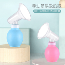  Manual breast pump Portable simple milk collector Human milk milking device Silicone milk extractor Powerful milk collector