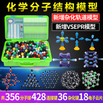 Junior High School organic inorganic chemical molecular structure model ball stick scale model Crystal demonstration experimental equipment VSEPR model students use experimental equipment teaching aids set