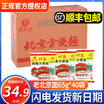 Shunfeng Nanjie Village Old Beijing instant noodles Whole box bag instant noodles Instant noodles Henan specialty spicy dry noodles